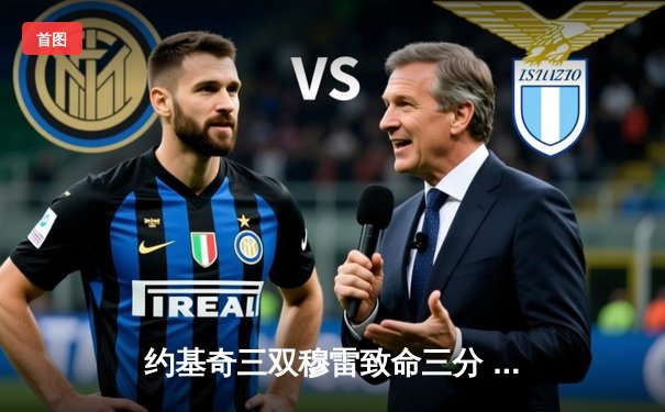 约基奇三双穆雷致命三分 掘金加时险胜湖人总分3-0夺赛点