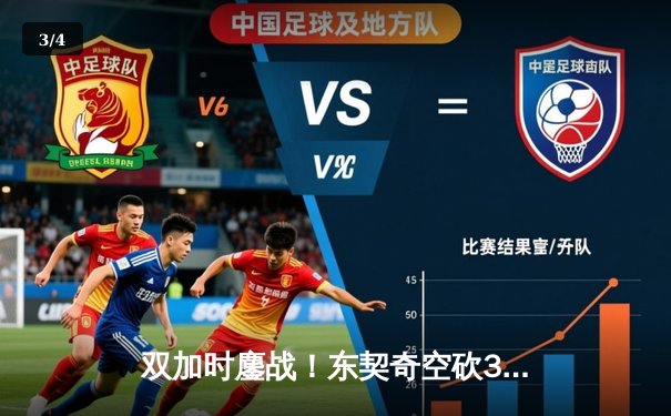 双加时鏖战！东契奇空砍35+三双，独行侠惜败湖人詹姆斯33分准三双 - 3