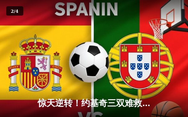 惊天逆转！约基奇三双难救主，穆雷末节暴走助掘金抢七力克森林狼 - 2